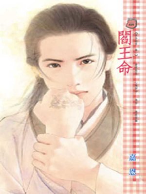 cover image of 火浪子的小茉莉